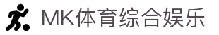 MK(体育科技有限公司)体育·官方网站